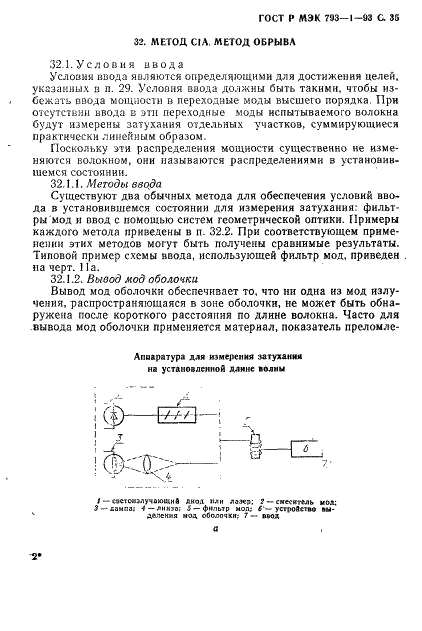 ГОСТ Р МЭК 793-1-93 Волокна оптические. Общие технические требования (фото 36 из 109)
