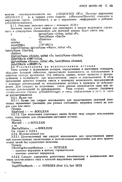 ГОСТ 34.973-91 Информационная технология. Взаимосвязь открытых систем. Спецификация абстрактно-синтаксической нотации версии 1 (АСН.1) (фото 65 из 90)