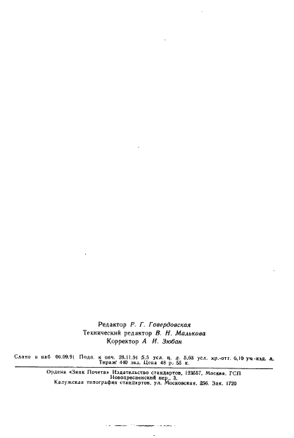 ГОСТ 34.973-91 Информационная технология. Взаимосвязь открытых систем. Спецификация абстрактно-синтаксической нотации версии 1 (АСН.1) (фото 90 из 90)