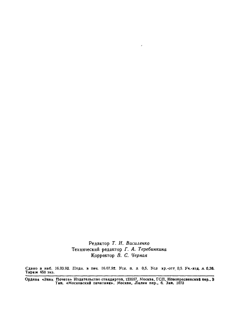 ГОСТ 26209-91 Почвы. Определение подвижных соединений фосфора и калия по методу Эгнера-Рима (ДЛ-метод) (фото 2 из 8)