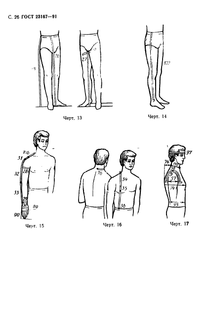 ГОСТ 23167-91 Фигуры военнослужащих типовые. Размерные признаки для проектирования военной одежды (фото 27 из 394)