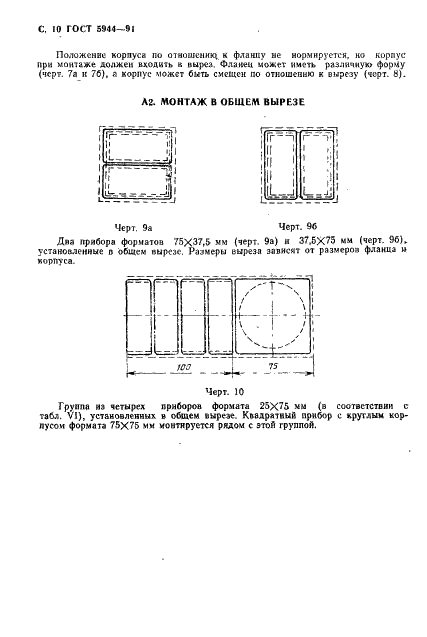 ГОСТ 5944-91 Размеры щитовых показывающих и регистрирующих электроиэмерительных приборов (фото 11 из 15)