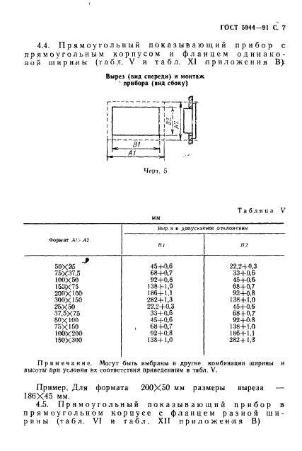 ГОСТ 5944-91 Размеры щитовых показывающих и регистрирующих электроиэмерительных приборов (фото 8 из 15)