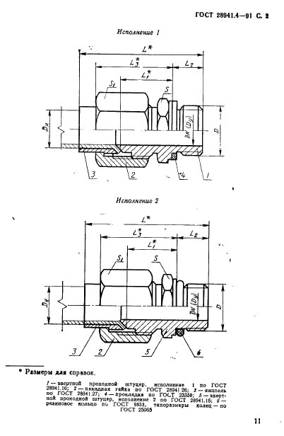 ГОСТ 28941.4-91 Соединения трубопроводов с развальцовкой трубы ввертные проходные. Конструкция (фото 2 из 4)