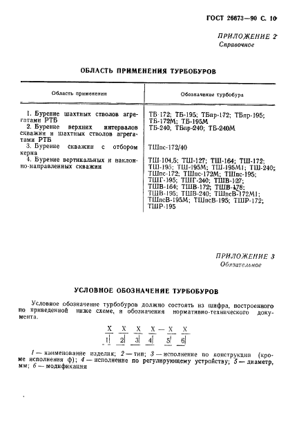 ГОСТ 26673-90 Турбобуры. Основные параметры и размеры (фото 11 из 12)