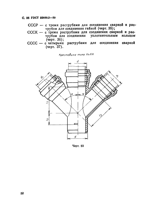 ГОСТ 22689.2-89 Трубы полиэтиленовые канализационные и фасонные части к ним. Конструкция (фото 26 из 53)