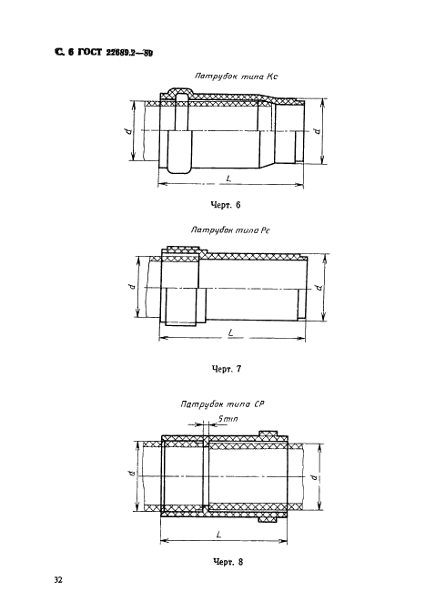 ГОСТ 22689.2-89 Трубы полиэтиленовые канализационные и фасонные части к ним. Конструкция (фото 6 из 53)