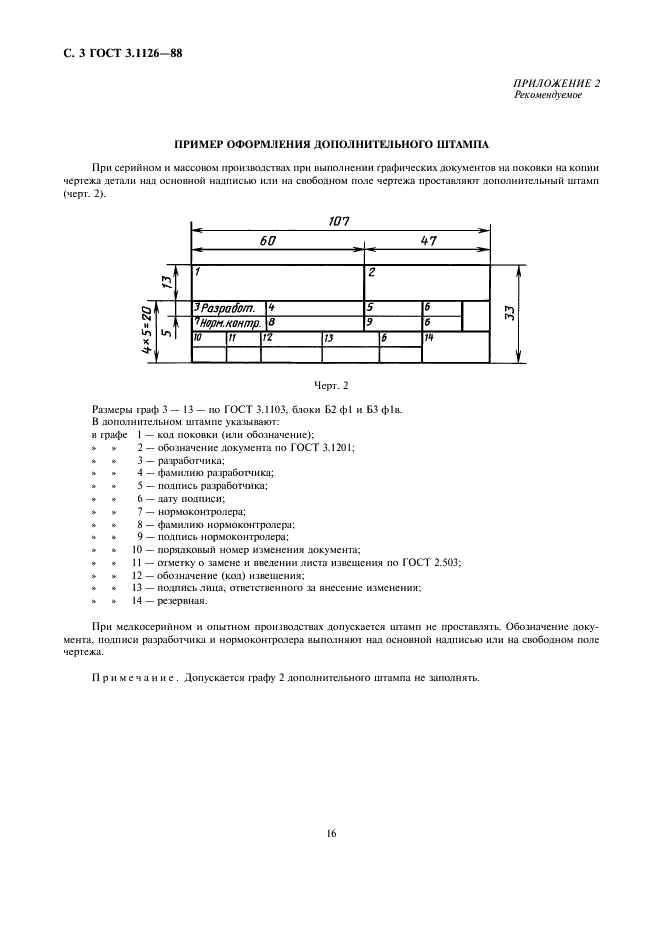 ГОСТ 3.1126-88 Единая система технологической документации. Правила выполнения графических документов на поковки (фото 4 из 5)