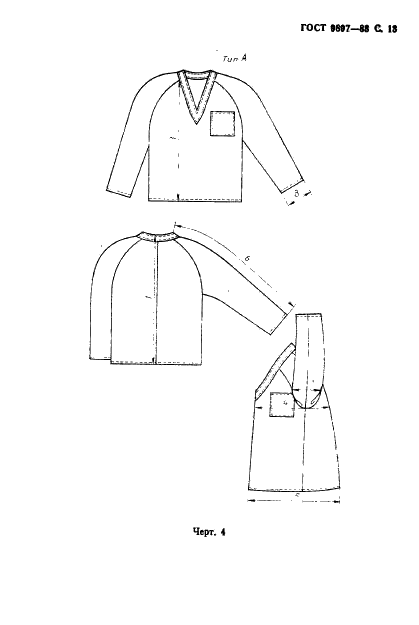 ГОСТ 9897-88 Комплект мужской санитарной одежды. Технические условия (фото 14 из 24)