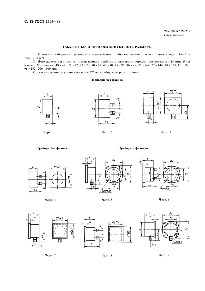 ГОСТ 2405-88 Манометры, вакуумметры, мановакуумметры, напоромеры, тягомеры и тягонапоромеры. Общие технические условия (фото 20 из 32)