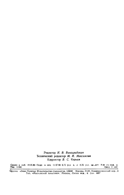 ГОСТ 27700-88 Глинозем. Метод определения абсолютной плотности пикнометром (фото 11 из 11)