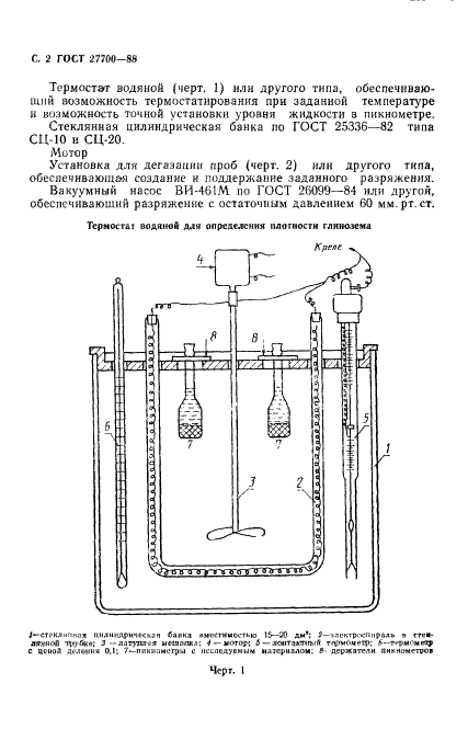 ГОСТ 27700-88 Глинозем. Метод определения абсолютной плотности пикнометром (фото 3 из 11)