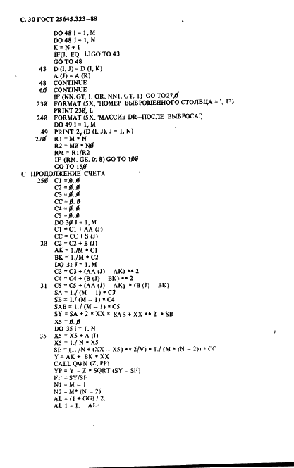 ГОСТ 25645.323-88 Материалы полимерные. Методы радиационных испытаний (фото 32 из 44)