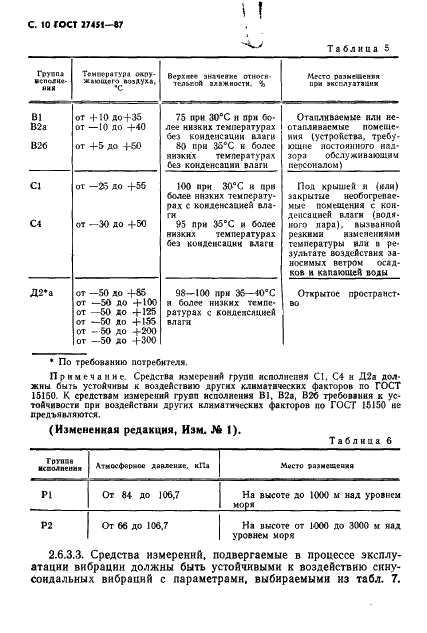 ГОСТ 27451-87 Средства измерений ионизирующих излучений. Общие технические условия (фото 11 из 55)