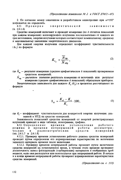 ГОСТ 27451-87 Средства измерений ионизирующих излучений. Общие технические условия (фото 49 из 55)