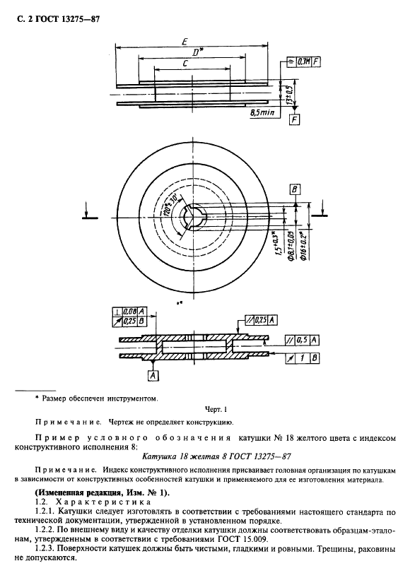 ГОСТ 13275-87 Катушки для намотки магнитной ленты шириной 6,30 мм. Технические условия (фото 3 из 11)