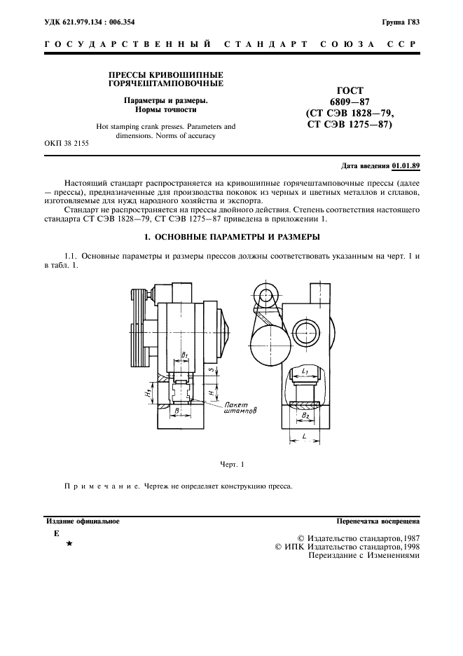 ГОСТ 6809-87 Прессы кривошипные горячештамповочные. Параметры и размеры. Нормы точности (фото 2 из 10)