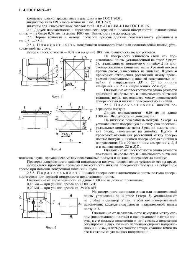 ГОСТ 6809-87 Прессы кривошипные горячештамповочные. Параметры и размеры. Нормы точности (фото 5 из 10)