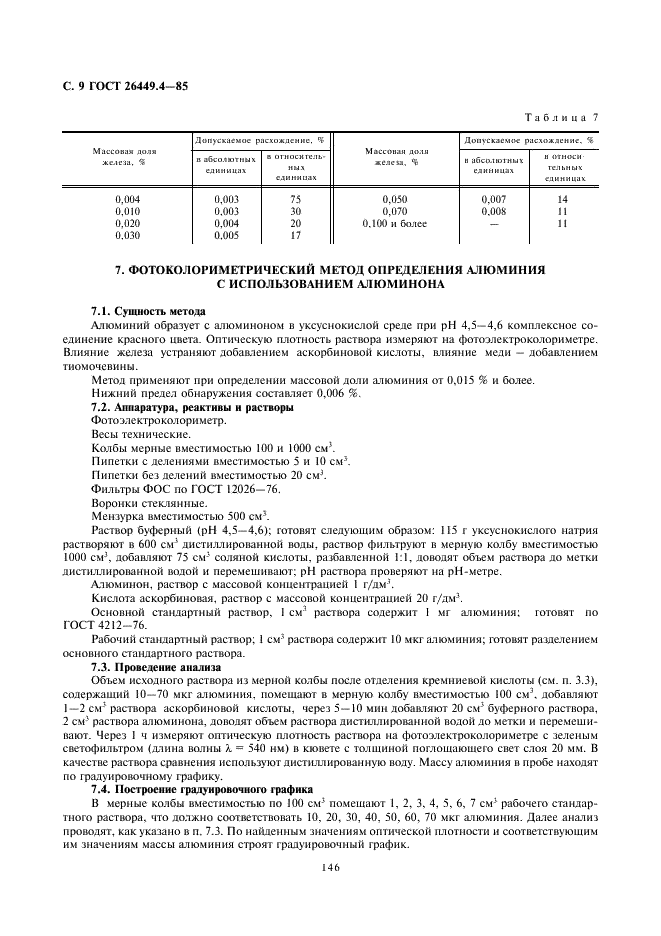 ГОСТ 26449.4-85 Установки дистилляционные опреснительные стационарные. Методы химического анализа накипи и шламов (фото 9 из 15)