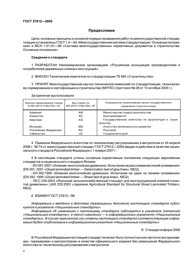 ГОСТ 27812-2005 Конструкции деревянные клееные. Методы определения стойкости клеевых соединений к расслаиванию (фото 2 из 11)