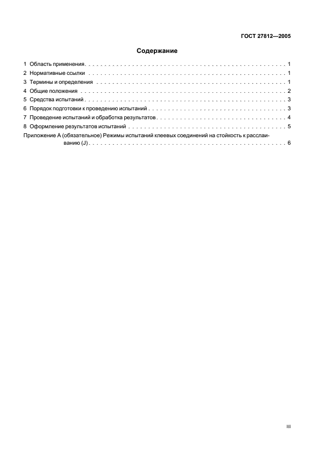 ГОСТ 27812-2005 Конструкции деревянные клееные. Методы определения стойкости клеевых соединений к расслаиванию (фото 3 из 11)