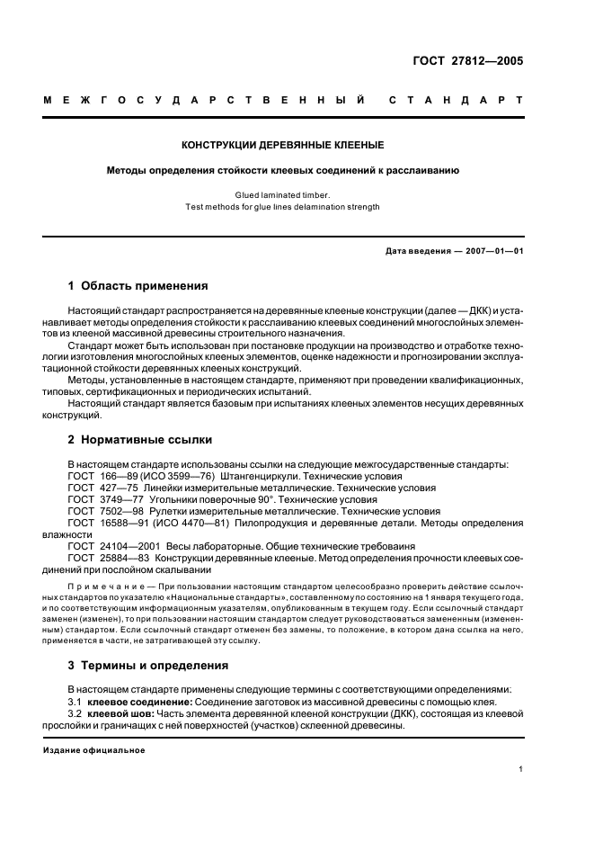 ГОСТ 27812-2005 Конструкции деревянные клееные. Методы определения стойкости клеевых соединений к расслаиванию (фото 4 из 11)