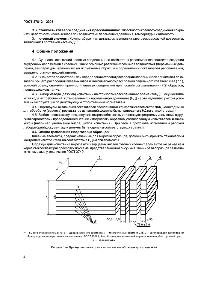 ГОСТ 27812-2005 Конструкции деревянные клееные. Методы определения стойкости клеевых соединений к расслаиванию (фото 5 из 11)