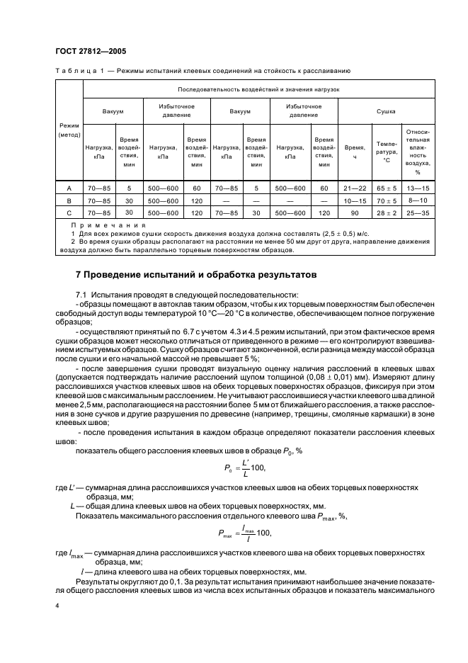 ГОСТ 27812-2005 Конструкции деревянные клееные. Методы определения стойкости клеевых соединений к расслаиванию (фото 7 из 11)