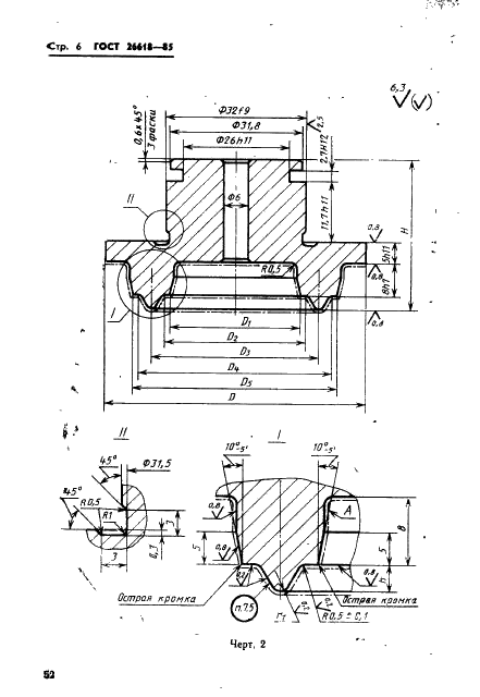 ГОСТ 26618-85 Пакеты двухкассетные пресс-форм для изготовления манжет гидравлических устройств. Конструкция и размеры (фото 6 из 19)