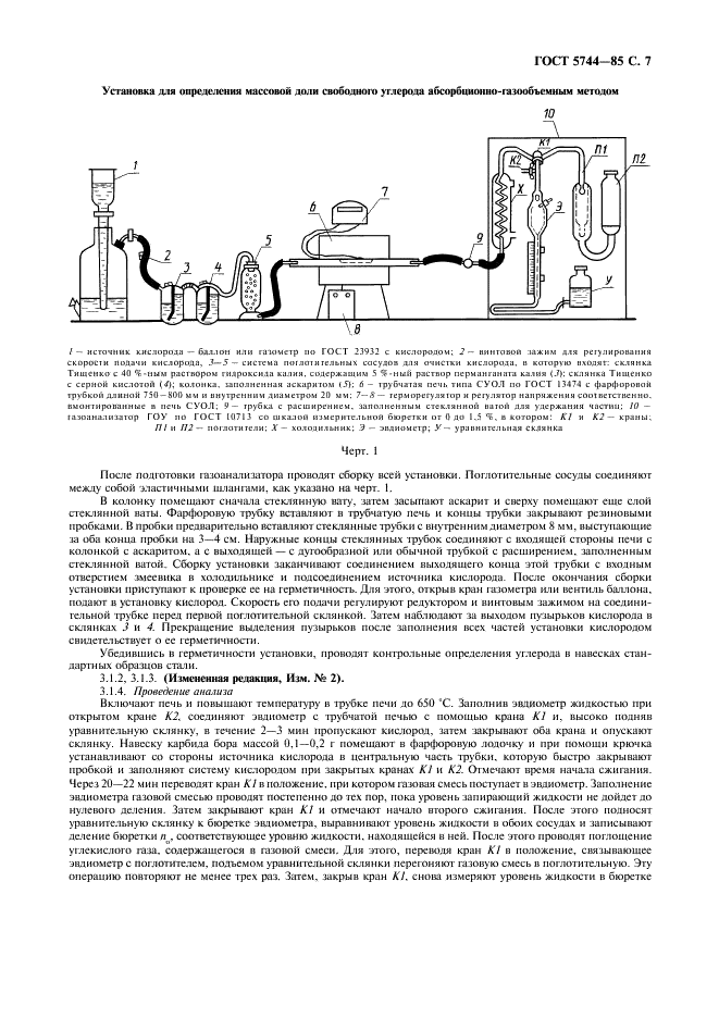 ГОСТ 5744-85 Материалы шлифовальные из карбида бора. Технические условия (фото 9 из 12)