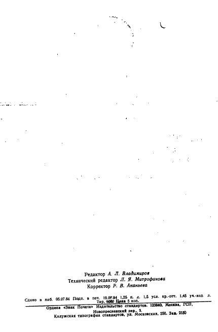 ГОСТ 21195-84 Источники высокоинтенсивного оптического излучения газоразрядные спектральные. Общие технические условия (фото 2 из 24)