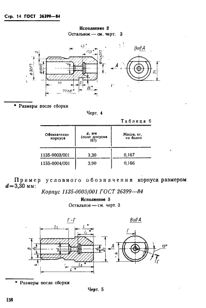 ГОСТ 26399-84 Инструмент для холодновысадочных автоматов. Пуансоны предварительные. Конструкция и размеры (фото 14 из 27)