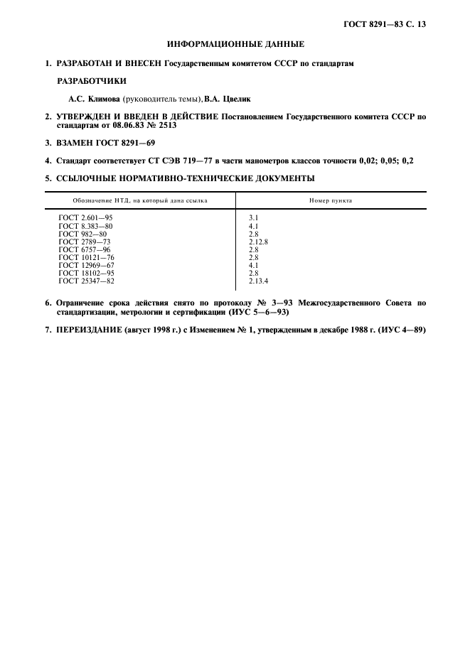 ГОСТ 8291-83 Манометры избыточного давления грузопоршневые. Общие технические условия (фото 14 из 15)