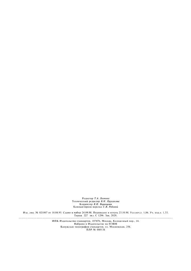 ГОСТ 8291-83 Манометры избыточного давления грузопоршневые. Общие технические условия (фото 15 из 15)