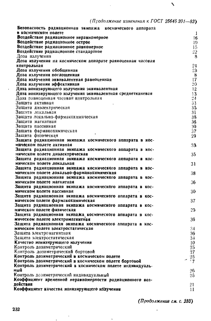 ГОСТ 25645.201-83 Безопасность радиационная экипажа космического аппарата в космическом полете. Термины и определения (фото 11 из 13)