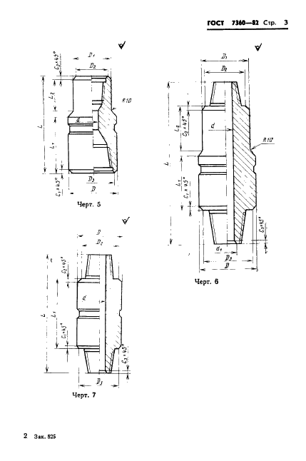 ГОСТ 7360-82 Переводники для бурильных колонн. Технические условия (фото 6 из 31)