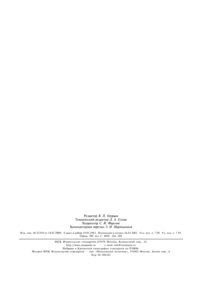 ГОСТ 17677-82 Светильники. Общие технические условия (фото 71 из 71)