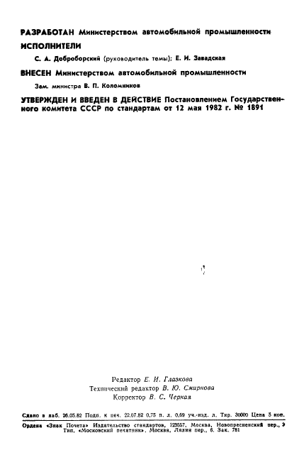 ГОСТ 25255-82 Подшипники качения. Ролики цилиндрические длинные. Технические условия (фото 2 из 12)