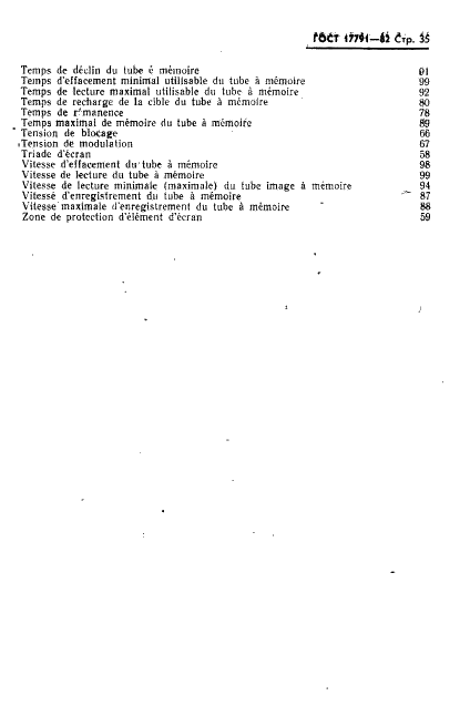 ГОСТ 17791-82 Приборы электронно-лучевые. Термины и определения (фото 38 из 41)