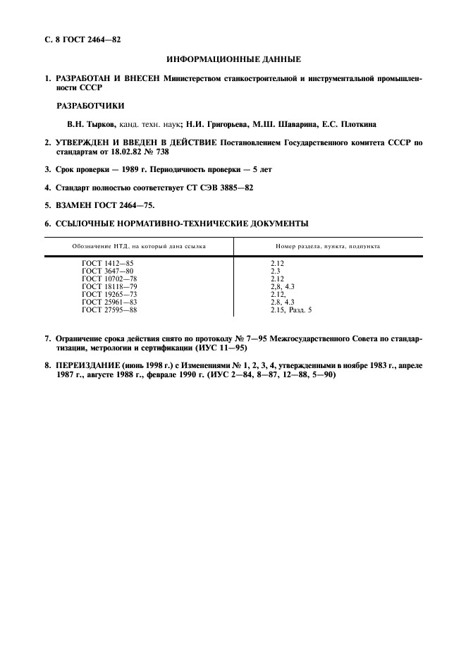 ГОСТ 2464-82 Сегменты шлифовальные. Технические условия (фото 9 из 10)