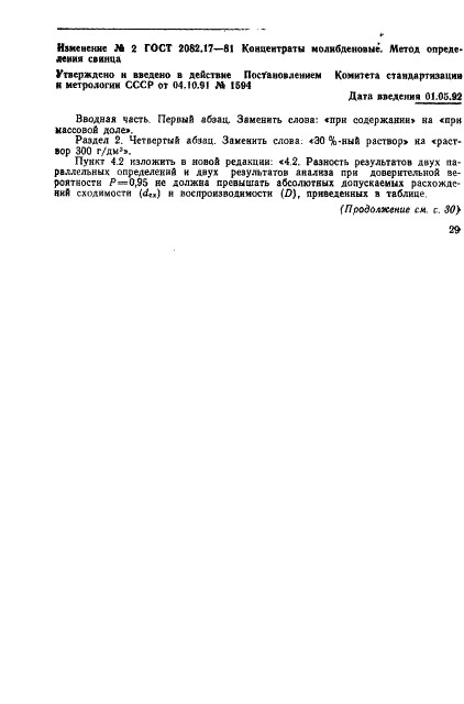 ГОСТ 2082.17-81 Концентраты молибденовые. Метод определения свинца (фото 6 из 10)