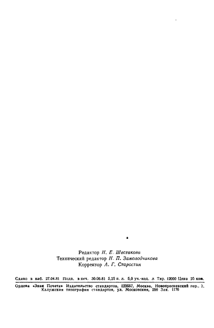 ГОСТ 2082.17-81 Концентраты молибденовые. Метод определения свинца (фото 9 из 10)