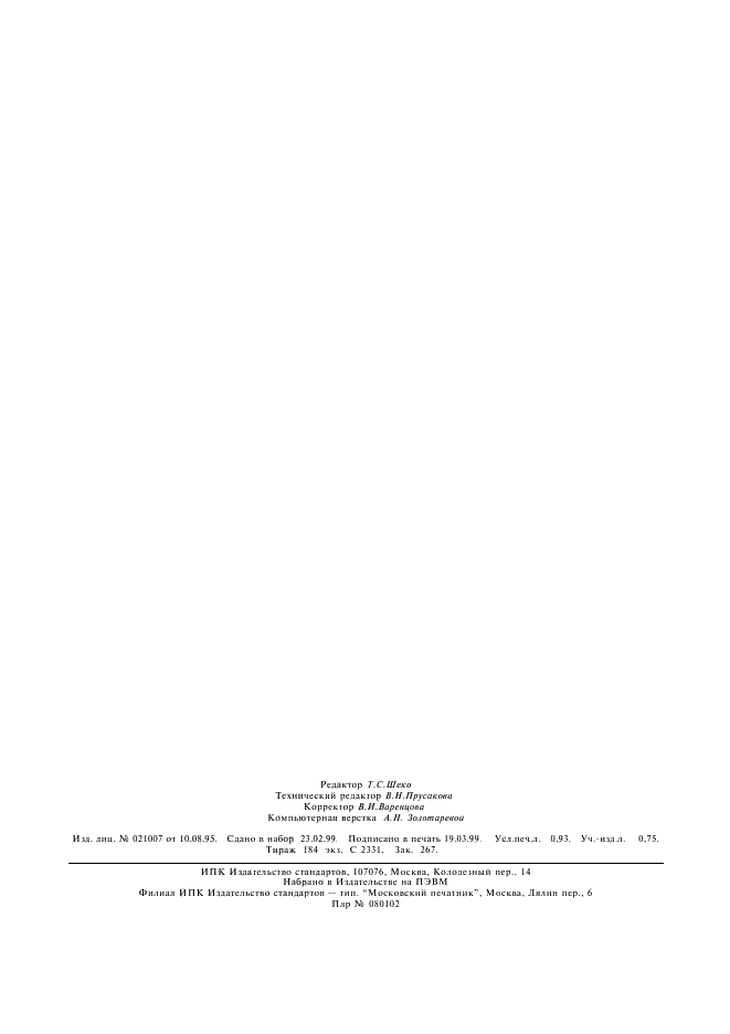 ГОСТ 13093-81 Газоанализаторы. Присоединительные размеры для шланговых и резьбовых соединений (фото 7 из 7)
