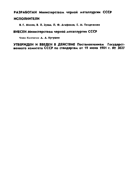 ГОСТ 14638.1-81 Ферровольфрам. Методы определения вольфрама (фото 2 из 16)