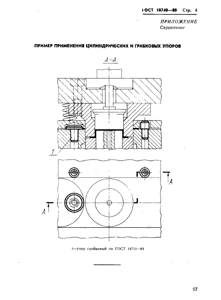 ГОСТ 18740-80 Упоры цилиндрические. Конструкция и размеры (фото 4 из 4)