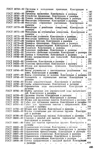 ГОСТ 18824-80 Детали и сборочные единицы штампов листовой штамповки. Технические условия (фото 6 из 8)