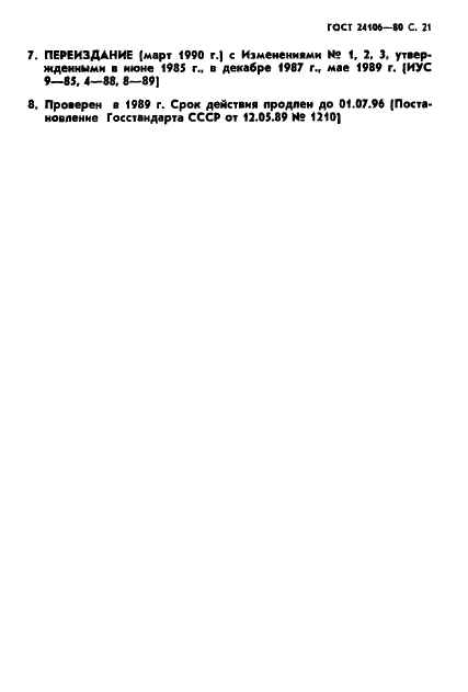 ГОСТ 24106-80 Круги эльборовые шлифовальные. Технические условия (фото 22 из 23)