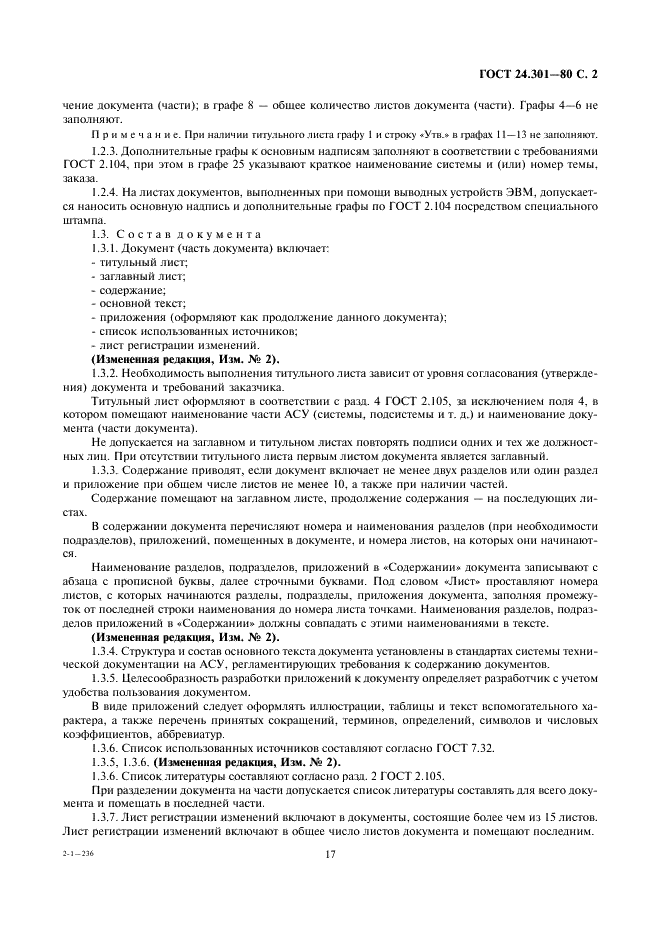 ГОСТ 24.301-80 Система технической документации на АСУ. Общие требования к выполнению текстовых документов (фото 2 из 6)