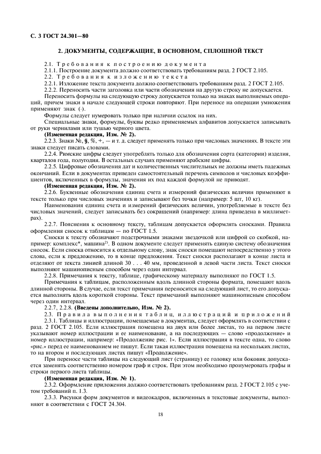 ГОСТ 24.301-80 Система технической документации на АСУ. Общие требования к выполнению текстовых документов (фото 3 из 6)