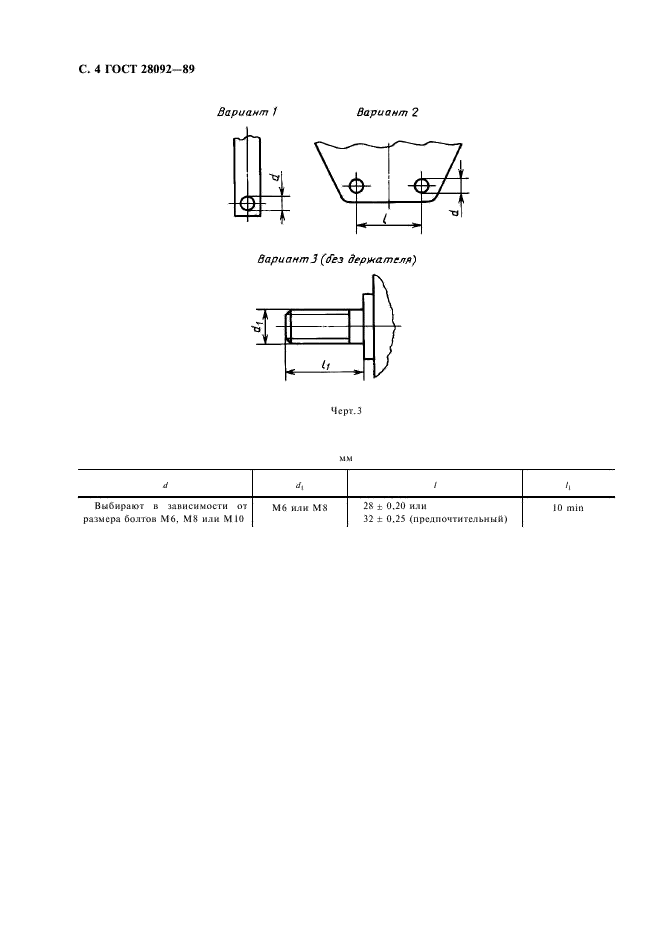ГОСТ 28092-89 Приборы звуковые сигнальные автомобильные. Основные и присоединительные размеры (фото 5 из 7)